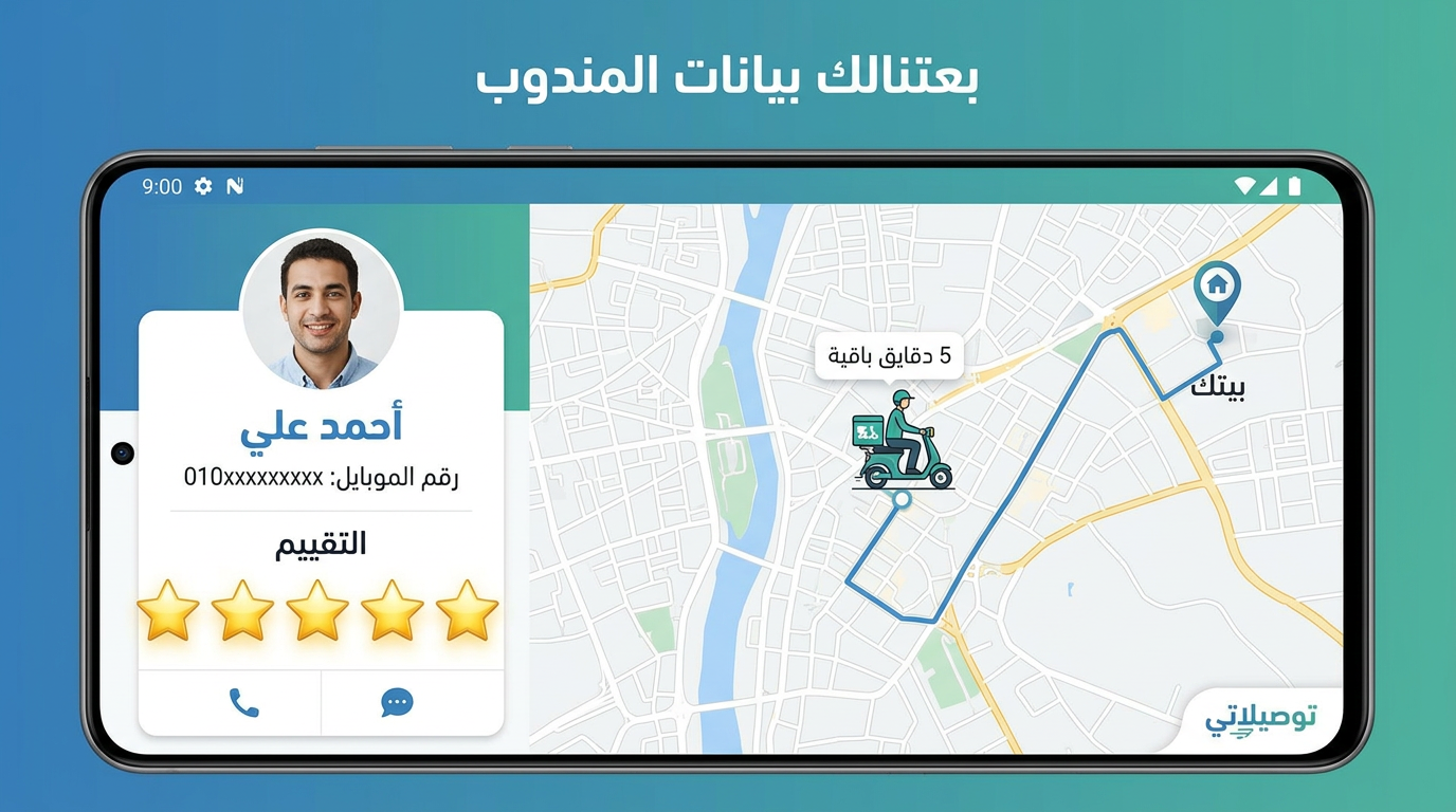 أمان بيانات المندوب